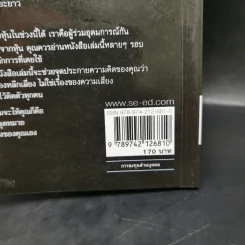 ตีแตก กลยุทธ์การเล่นหุ้นในภาวะวิกฤต - ดร.นิเวศน์ เหมวชิรวรากร รูปที่ 16