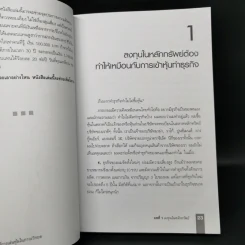 ตีแตก กลยุทธ์การเล่นหุ้นในภาวะวิกฤต - ดร.นิเวศน์ เหมวชิรวรากร รูปที่ 14
