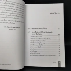 ตีแตก กลยุทธ์การเล่นหุ้นในภาวะวิกฤต - ดร.นิเวศน์ เหมวชิรวรากร รูปที่ 10