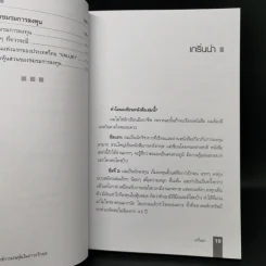 ตีแตก กลยุทธ์การเล่นหุ้นในภาวะวิกฤต - ดร.นิเวศน์ เหมวชิรวรากร รูปที่ 13