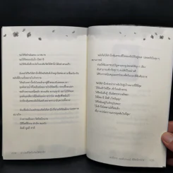 ลบปมชีวิตในจิตใต้สำนึก - พงศ์ปกรณ์ พิชิตฉัตรธนา รูปที่ 12