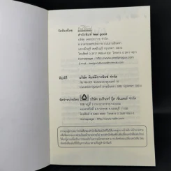 ลบปมชีวิตในจิตใต้สำนึก - พงศ์ปกรณ์ พิชิตฉัตรธนา รูปที่ 8