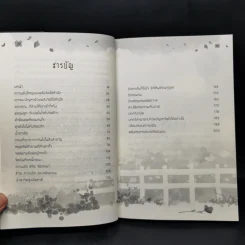 ลบปมชีวิตในจิตใต้สำนึก - พงศ์ปกรณ์ พิชิตฉัตรธนา รูปที่ 10