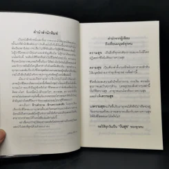 ล้านคำถาม ล้านความสงสัย ชุด เปิดโลกเปิดจักรวาล - ธนัชชนม์ วิวัฒน์ธนาพร รูปที่ 9