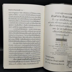 ล้านคำถาม ล้านความสงสัย ชุด เปิดโลกเปิดจักรวาล - ธนัชชนม์ วิวัฒน์ธนาพร รูปที่ 12