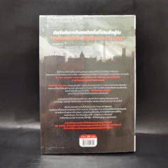 The Snowden Files วีรบุรุษหรืออาชญากร - Luck Harding รูปที่ 2