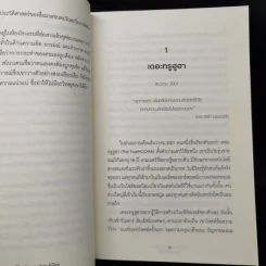 The Snowden Files วีรบุรุษหรืออาชญากร - Luck Harding รูปที่ 9