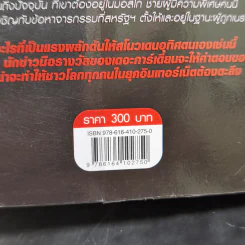 The Snowden Files วีรบุรุษหรืออาชญากร - Luck Harding รูปที่ 11