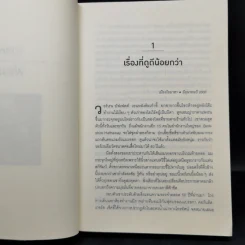 เปิดปมชีวิตสู่วิธีคิดแบบวอร์เรน บัฟเฟตต์ เล่ม 1-2 - Alice Schroeder รูปที่ 10