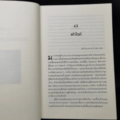 เปิดปมชีวิตสู่วิธีคิดแบบวอร์เรน บัฟเฟตต์ เล่ม 1-2 - Alice Schroeder รูปที่ 12