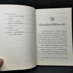 ชีวิตที่สุขเย็น - ธรรมปราโมทย์ รูปที่ 10