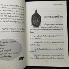 ธรรมะกับการปฏิบัติธรรม รูปที่ 11