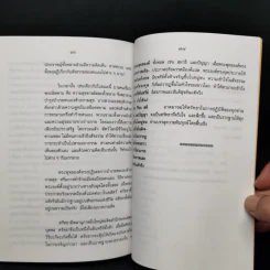 ราชรถสู่พระนิพพาน - พระกัมมัฏฐานาจริยะ อู บัณฑิตาภิวังสะ รูปที่ 10