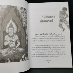 กำเนิดยมบาล - อาจารย์บาง รูปที่ 10