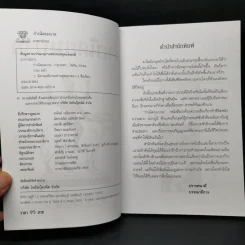กำเนิดยมบาล - อาจารย์บาง รูปที่ 8