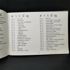 ชีวิตงาม เล่ม 6 รูปที่ 10