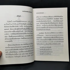 ธรรมโอสถเยียวยารักษาใจ - พ่อหลวงจิตตคุรุวัน รูปที่ 10