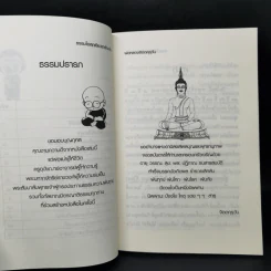 ธรรมโอสถเยียวยารักษาใจ - พ่อหลวงจิตตคุรุวัน รูปที่ 9