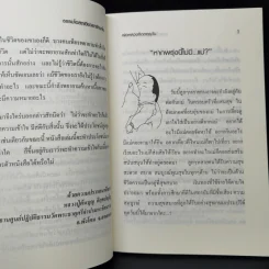 ธรรมโอสถเยียวยารักษาใจ - พ่อหลวงจิตตคุรุวัน รูปที่ 11