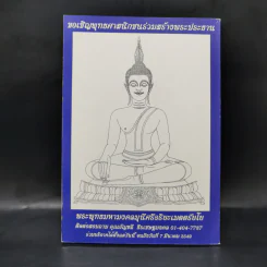 ธรรมโอสถเยียวยารักษาใจ - พ่อหลวงจิตตคุรุวัน รูปที่ 2