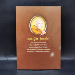 ธรรมโอวาท 2 - หลวงปู่ถิร ฐิตธมฺโม รูปที่ 2