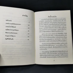 ดังตฤณวิสัชนา รูปที่ 9