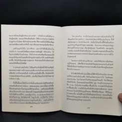 ดังตฤณวิสัชนา รูปที่ 10