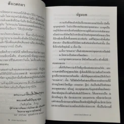 เทพเจ้าของชาวกาญจน์ รูปที่ 9