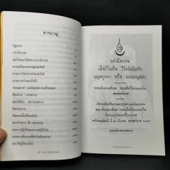 เทพเจ้าของชาวกาญจน์ รูปที่ 10