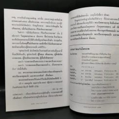 เทพเจ้าของชาวกาญจน์ รูปที่ 12