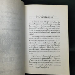 โลกเหล้าและความรัก - โก้วเล้ง รูปที่ 8