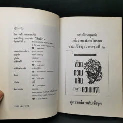 โลกเหล้าและความรัก - โก้วเล้ง รูปที่ 7