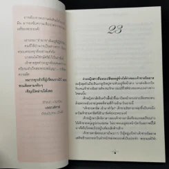 อัสวัด ราชันย์แห่งความมืด 2 เล่มจบ - วรรณวรรธน์ รูปที่ 12
