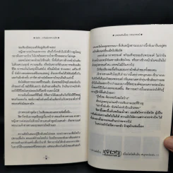 อัสวัด ราชันย์แห่งความมืด 2 เล่มจบ - วรรณวรรธน์ รูปที่ 10