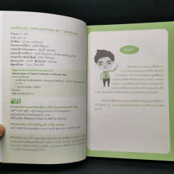 รวยได้ด้วยหุ้น+รวยหุ้นได้จริง โดยเซียนหุ้นอัจฉริยะ เล่ม 2 - สถาพร งามเรืองพงศ์ รูปที่ 8