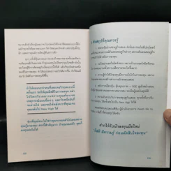 รวยได้ด้วยหุ้น+รวยหุ้นได้จริง โดยเซียนหุ้นอัจฉริยะ เล่ม 2 - สถาพร งามเรืองพงศ์ รูปที่ 16