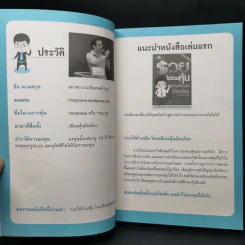 รวยได้ด้วยหุ้น+รวยหุ้นได้จริง โดยเซียนหุ้นอัจฉริยะ เล่ม 2 - สถาพร งามเรืองพงศ์ รูปที่ 12