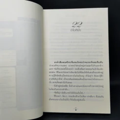 ทรายล้อมตะวัน 2 เล่มจบ - วรรณวรรธน์ รูปที่ 11