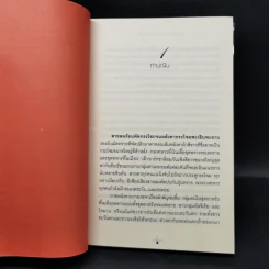 ทรายล้อมตะวัน 2 เล่มจบ - วรรณวรรธน์ รูปที่ 8