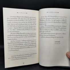 ทรายล้อมตะวัน 2 เล่มจบ - วรรณวรรธน์ รูปที่ 12