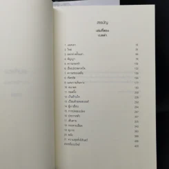 The Twilight Saga 5 เล่มจบ - Stephen Meyer รูปที่ 24