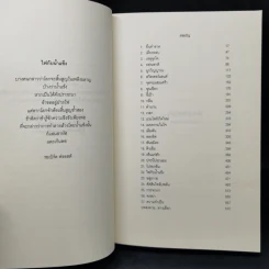 The Twilight Saga 5 เล่มจบ - Stephen Meyer รูปที่ 17