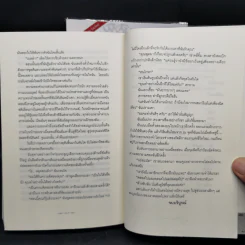The Twilight Saga 5 เล่มจบ - Stephen Meyer รูปที่ 26