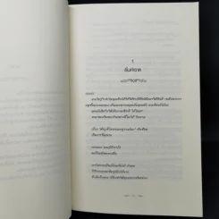 The Twilight Saga 5 เล่มจบ - Stephen Meyer รูปที่ 18