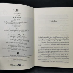นิยายชุด บ้านไร่ปลายฝัน 4 เล่ม ได้แก่ ธาราหิมาลัย, ดวงใจอัคนี, ปฐพีเล่ห์รัก, วายุภัคมนตรา รูปที่ 15