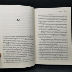 นิยายชุด บ้านไร่ปลายฝัน 4 เล่ม ได้แก่ ธาราหิมาลัย, ดวงใจอัคนี, ปฐพีเล่ห์รัก, วายุภัคมนตรา รูปที่ 16