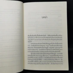 นิยายชุด บ้านไร่ปลายฝัน 4 เล่ม ได้แก่ ธาราหิมาลัย, ดวงใจอัคนี, ปฐพีเล่ห์รัก, วายุภัคมนตรา รูปที่ 11