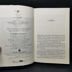 นิยายชุด บ้านไร่ปลายฝัน 4 เล่ม ได้แก่ ธาราหิมาลัย, ดวงใจอัคนี, ปฐพีเล่ห์รัก, วายุภัคมนตรา รูปที่ 17