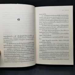 นิยายชุด บ้านไร่ปลายฝัน 4 เล่ม ได้แก่ ธาราหิมาลัย, ดวงใจอัคนี, ปฐพีเล่ห์รัก, วายุภัคมนตรา รูปที่ 18