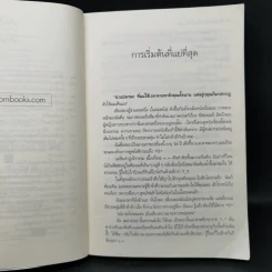 ร้ายสุดขั้วกะชั่วสุดขีด 3 เล่มจบ - ใบสน รูปที่ 8